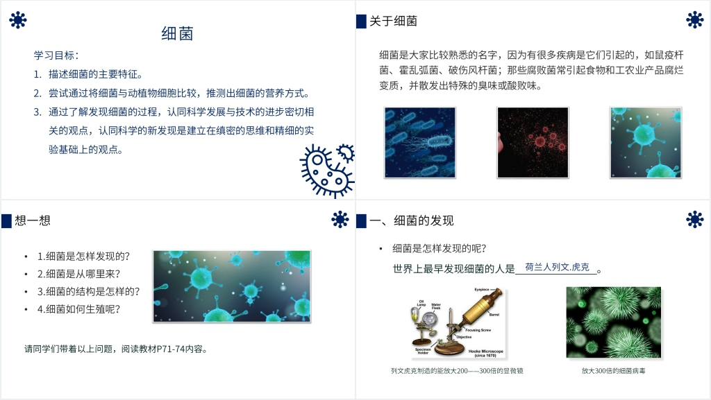 八年级初二上册《细菌》PPT课件 八年级初二上册《细菌》PPT课件