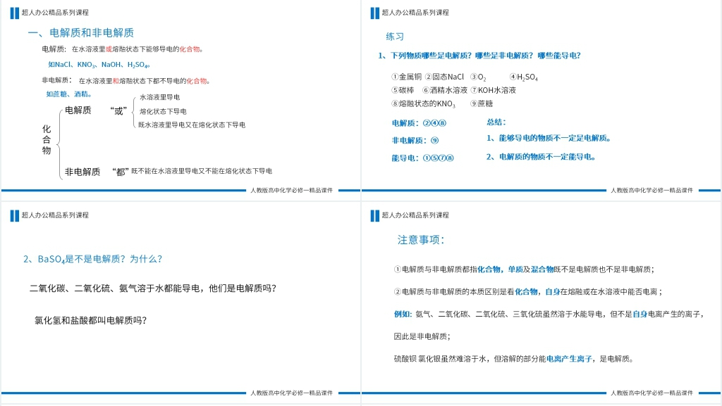 高一必修一《酸、碱、盐在水溶液中的电离》PPT课件
