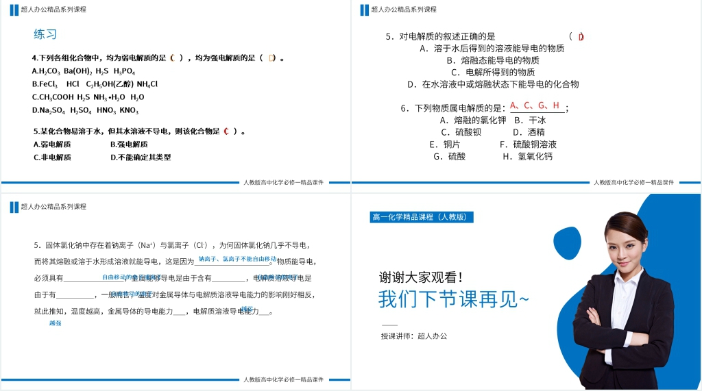 高一必修一《酸、碱、盐在水溶液中的电离》PPT课件