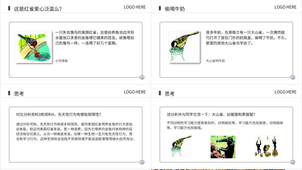 八年级初二上册《先天性行为和学习行为》PPT课件 八年级初二上册《先天性行为和学习行为》PPT课件