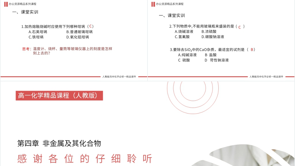 高一必修一《二氧化硅和硅酸》第一课时教学讲解PPT课件