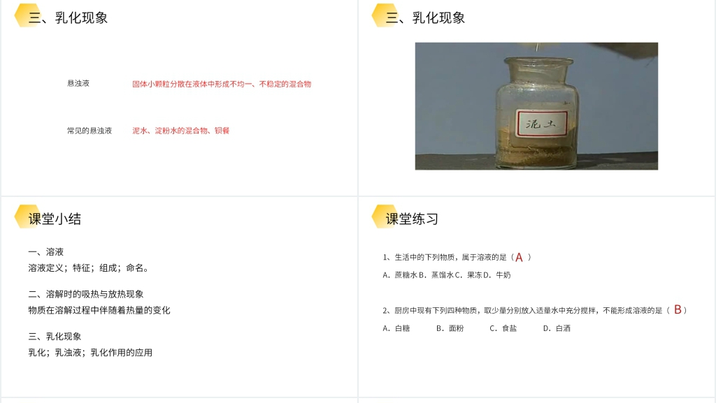 九年级初三下册《溶液的形成》PPT课件 九年级初三下册《溶液的形成》PPT课件