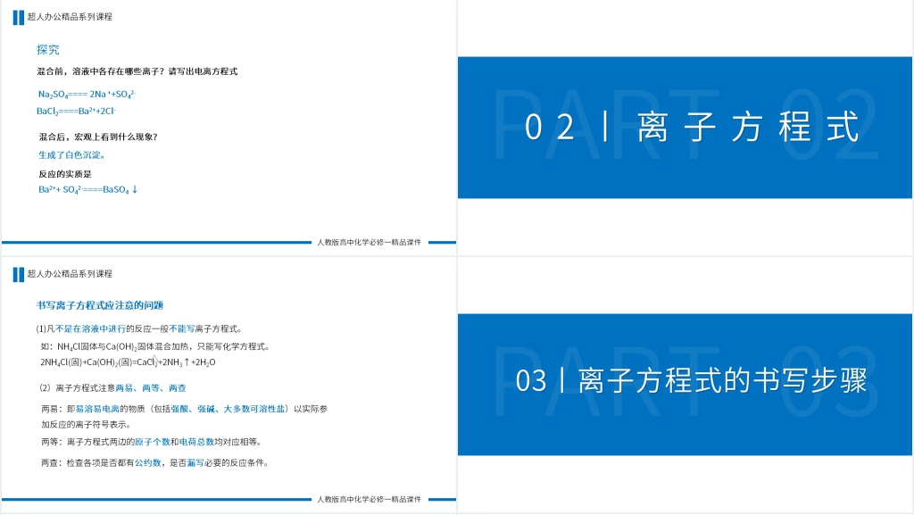 高一必修一《离子反应及其发生的条件》PPT课件 高一必修一《离子反应及其发生的条件》PPT课件