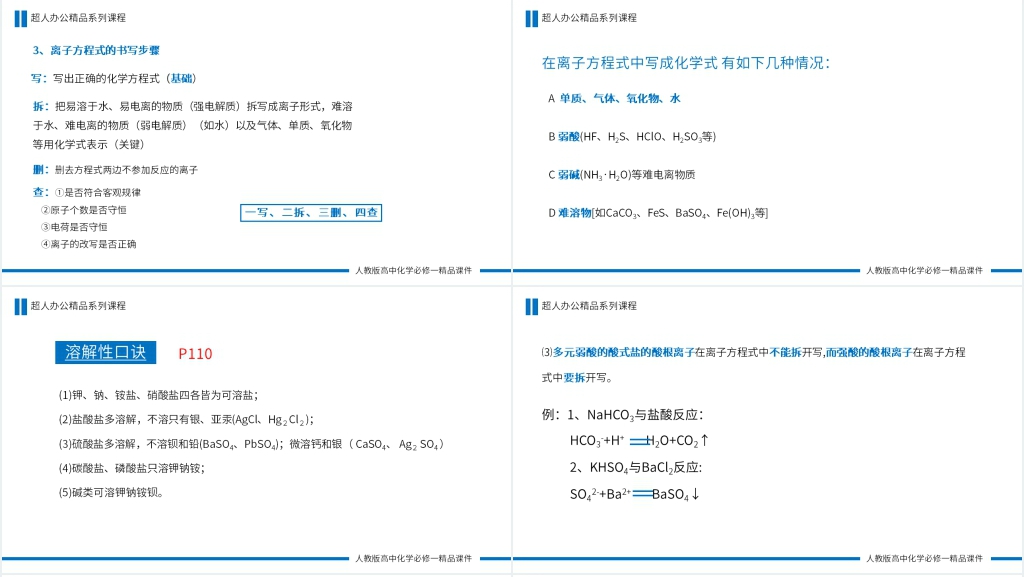 高一必修一《离子反应及其发生的条件》PPT课件 高一必修一《离子反应及其发生的条件》PPT课件