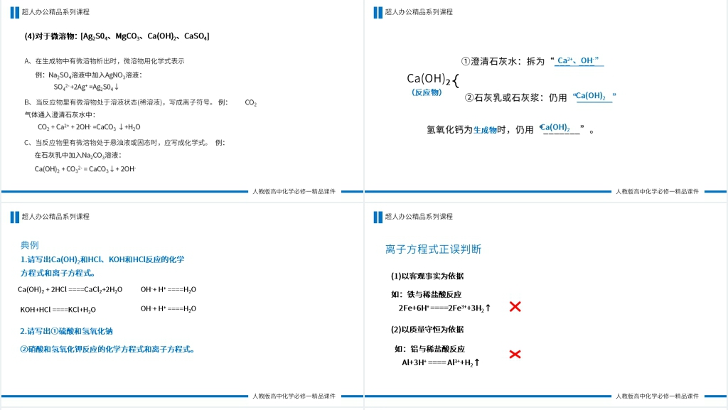 高一必修一《离子反应及其发生的条件》PPT课件 高一必修一《离子反应及其发生的条件》PPT课件