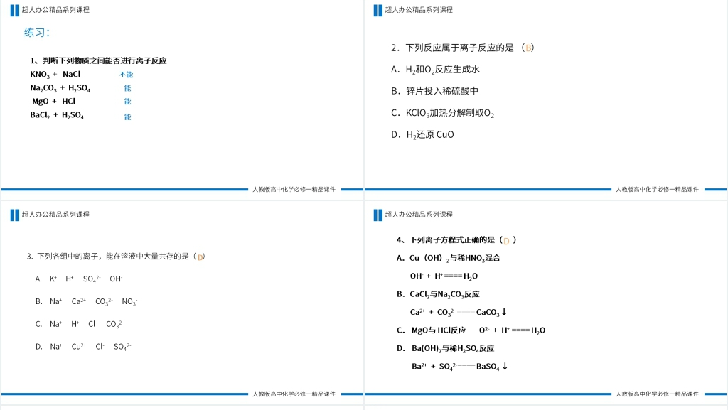 高一必修一《离子反应及其发生的条件》PPT课件 高一必修一《离子反应及其发生的条件》PPT课件