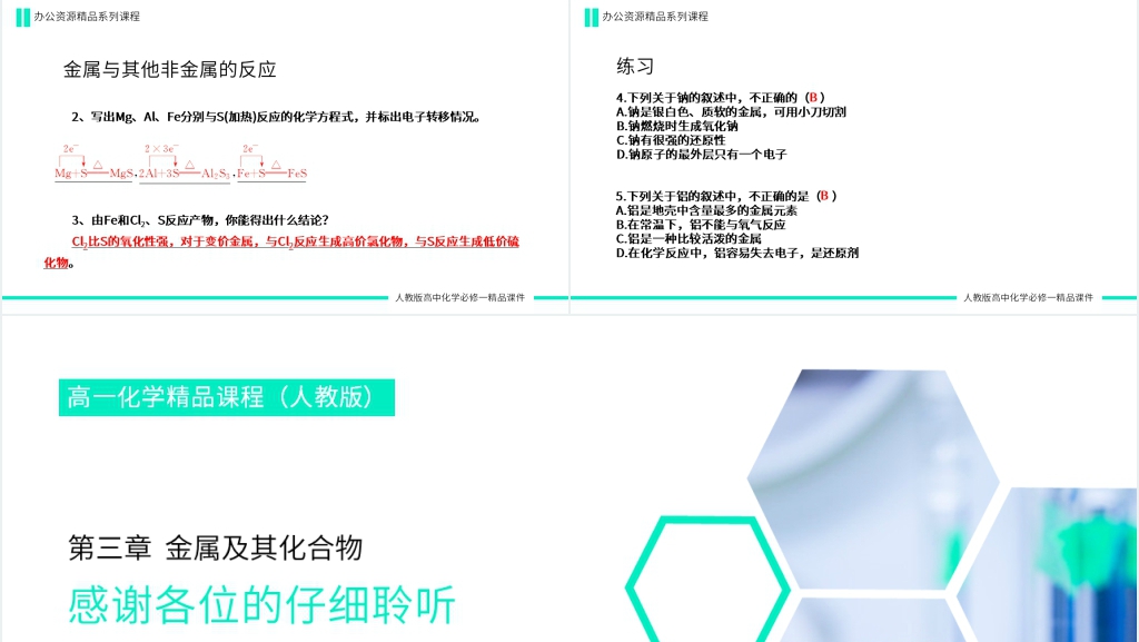 高一必修一《氧化还原反应概念》PPT课件 高一必修一《氧化还原反应概念》PPT课件