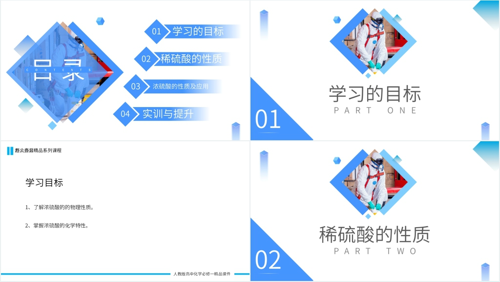 高一必修一《硫酸》第二课时PPT课件 高一必修一《硫酸》第二课时PPT课件