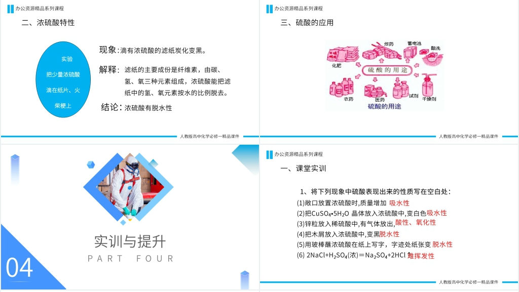 高一必修一《硫酸》第二课时PPT课件 高一必修一《硫酸》第二课时PPT课件