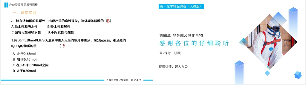 高一必修一《硫酸》第二课时PPT课件 高一必修一《硫酸》第二课时PPT课件