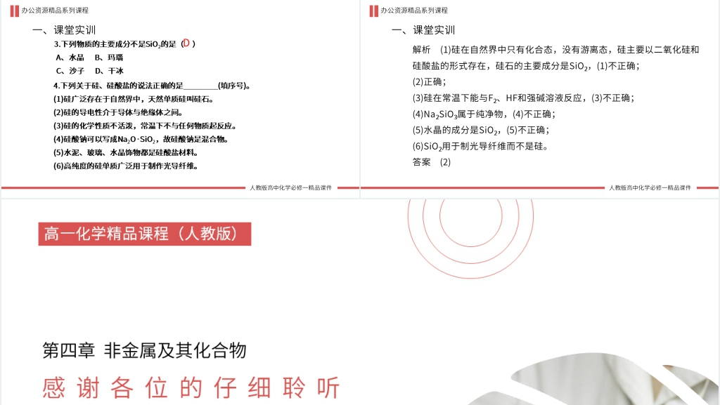 高一必修一《硅单质和硅酸盐》PPT课件 高一必修一《硅单质和硅酸盐》PPT课件