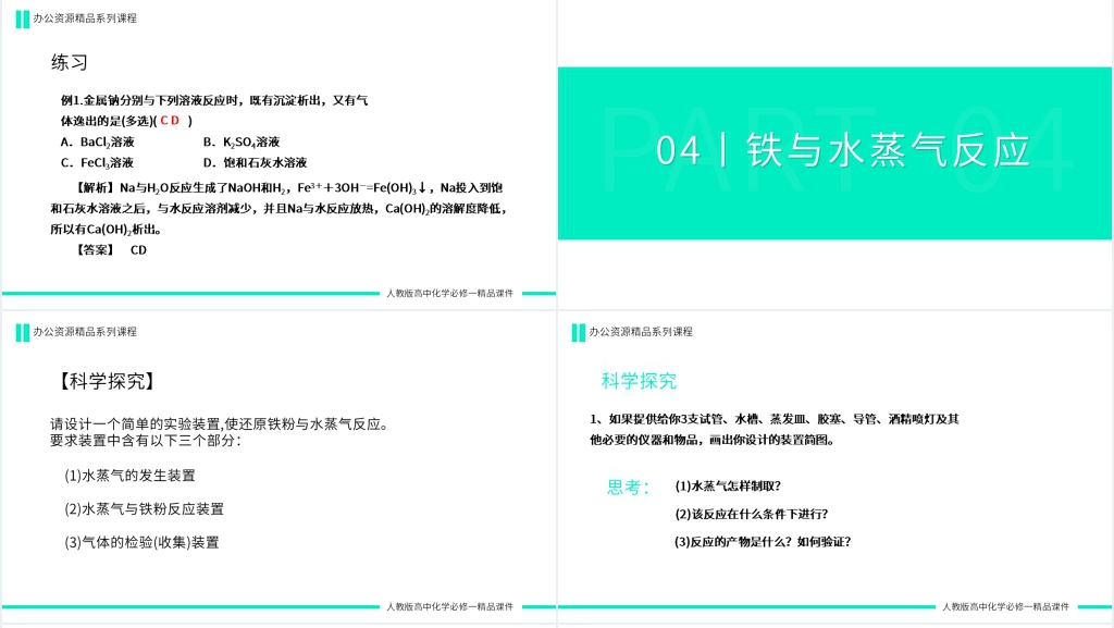 高一必修一《钠与水、铝与氢氧化钠溶液的反应》PPT课件 高一必修一《钠与水、铝与氢氧化钠溶液的反应》PPT课件