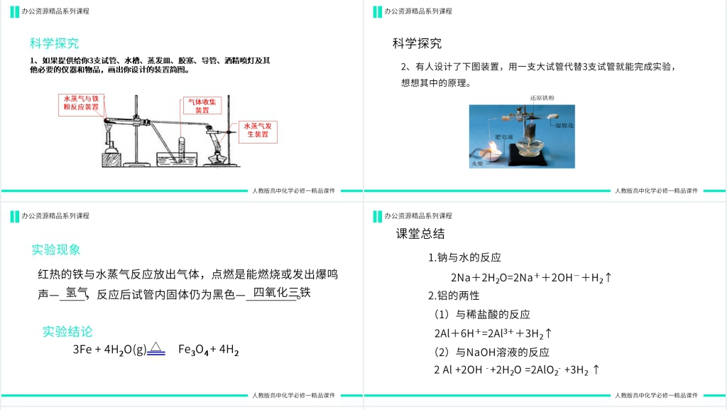 高一必修一《钠与水、铝与氢氧化钠溶液的反应》PPT课件 高一必修一《钠与水、铝与氢氧化钠溶液的反应》PPT课件