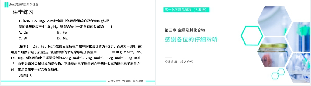 高一必修一《钠与水、铝与氢氧化钠溶液的反应》PPT课件 高一必修一《钠与水、铝与氢氧化钠溶液的反应》PPT课件