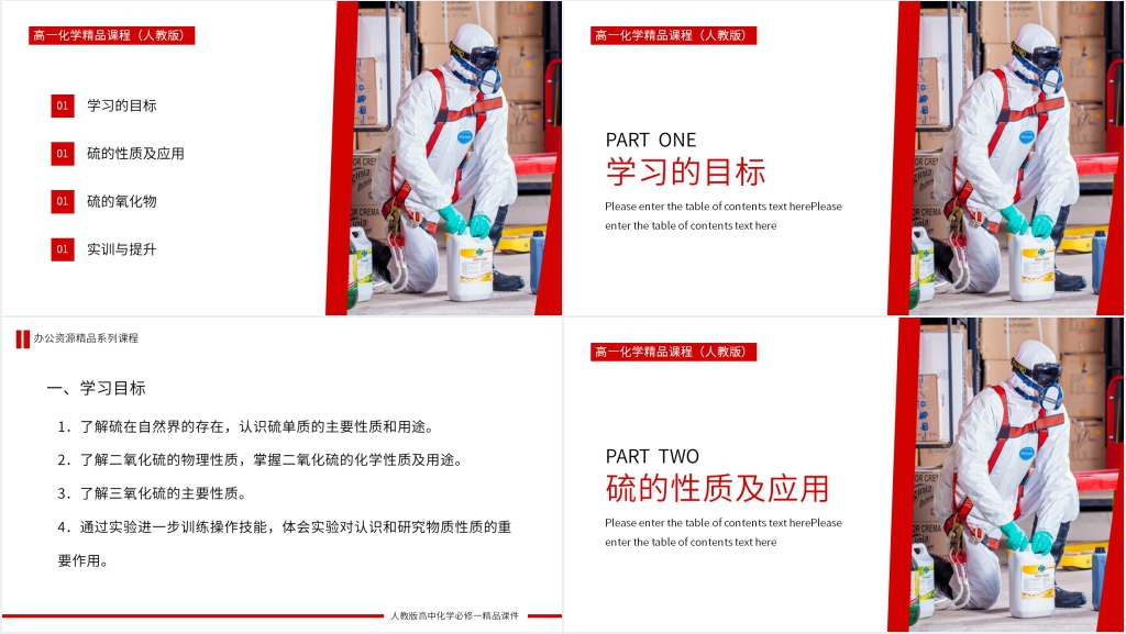 高一必修一《硫的氧化物 》第一课时PPT课件 高一必修一《硫的氧化物 》第一课时PPT课件