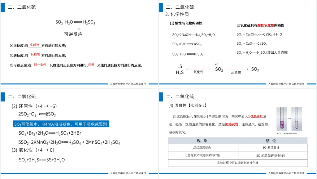 高一必修二《硫和二氧化硫 》教学PPT课件 高一必修二《硫和二氧化硫 》教学PPT课件