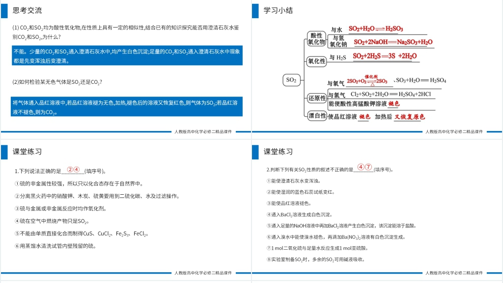 高一必修二《硫和二氧化硫 》教学PPT课件 高一必修二《硫和二氧化硫 》教学PPT课件