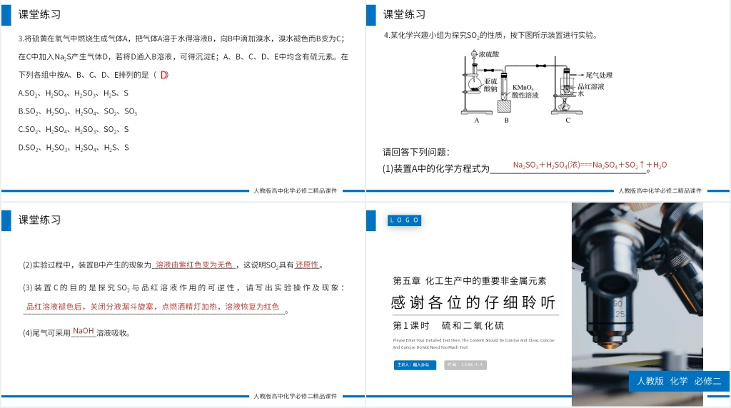 高一必修二《硫和二氧化硫 》教学PPT课件 高一必修二《硫和二氧化硫 》教学PPT课件
