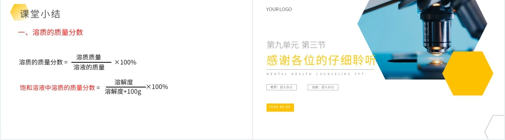 九年级下册初三《溶液的浓度》PPT课件 九年级下册初三《溶液的浓度》PPT课件