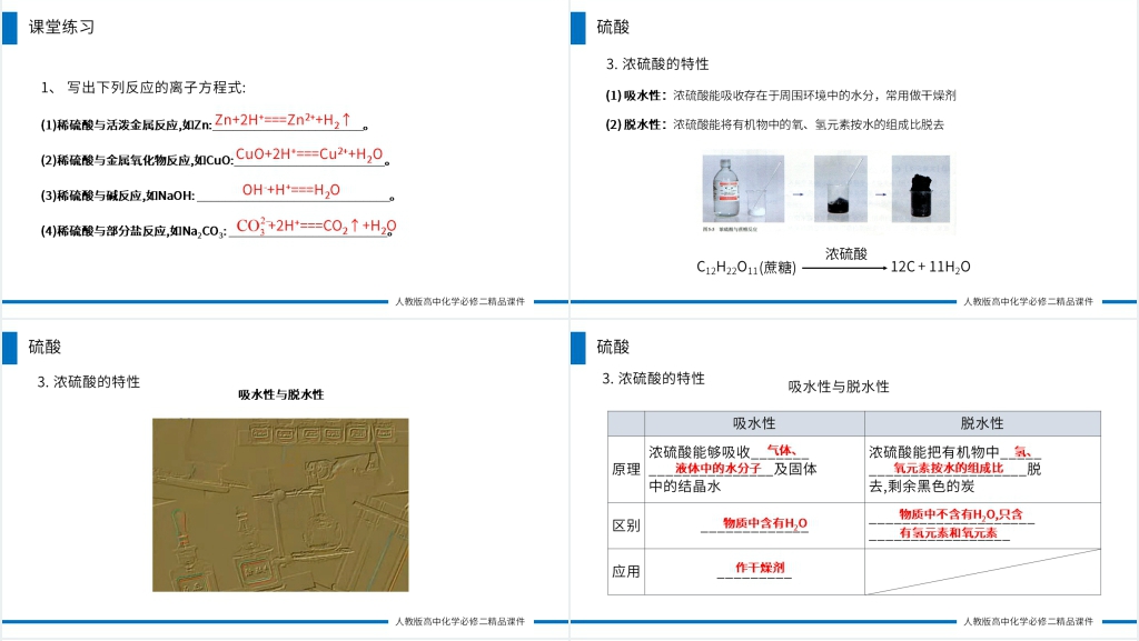 高一必修二《硫酸》第二课时PPT课件 高一必修二《硫酸》第二课时PPT课件