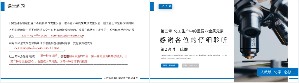 高一必修二《硫酸》第二课时PPT课件 高一必修二《硫酸》第二课时PPT课件