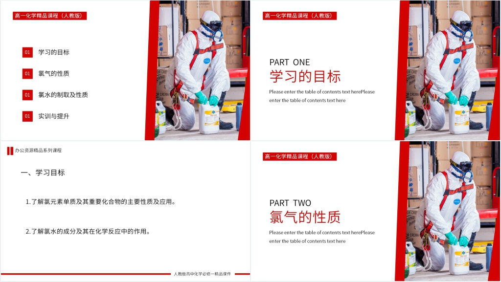 高一必修一《氯气》第一课时PPT课件 高一必修一《氯气》第一课时PPT课件