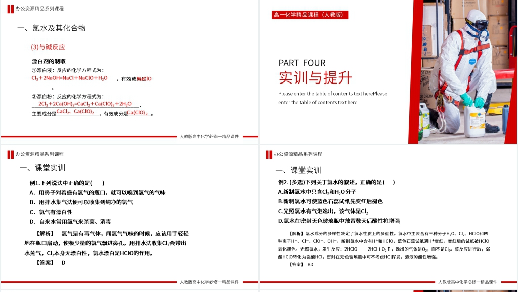 高一必修一《氯气》第一课时PPT课件 高一必修一《氯气》第一课时PPT课件