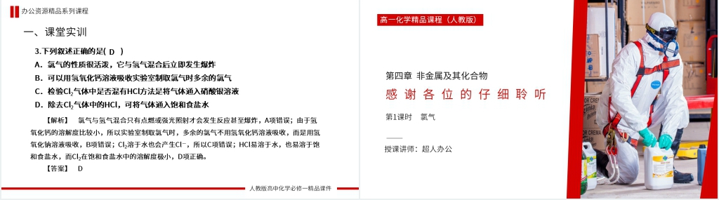 高一必修一《氯气》第一课时PPT课件 高一必修一《氯气》第一课时PPT课件