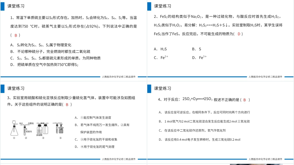 高一必修二《硫酸根离子的检验》PPT课件 高一必修二《硫酸根离子的检验》PPT课件