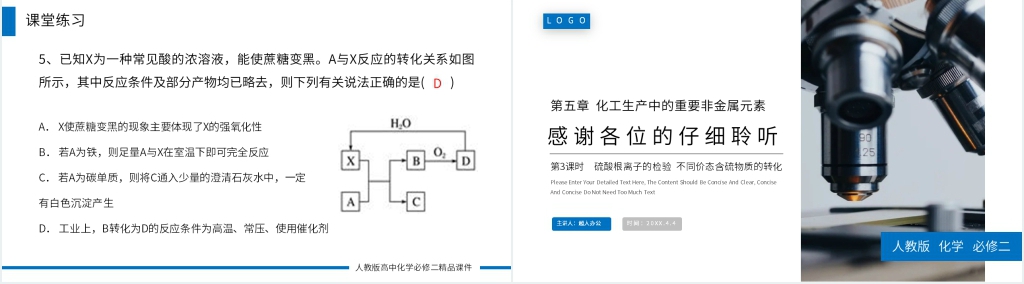 高一必修二《硫酸根离子的检验》PPT课件 高一必修二《硫酸根离子的检验》PPT课件