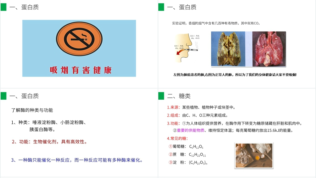 九年级初三下册《人类重要的营养物质》PPT课件 九年级初三下册《人类重要的营养物质》PPT课件