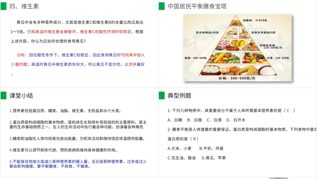 九年级初三下册《人类重要的营养物质》PPT课件 九年级初三下册《人类重要的营养物质》PPT课件