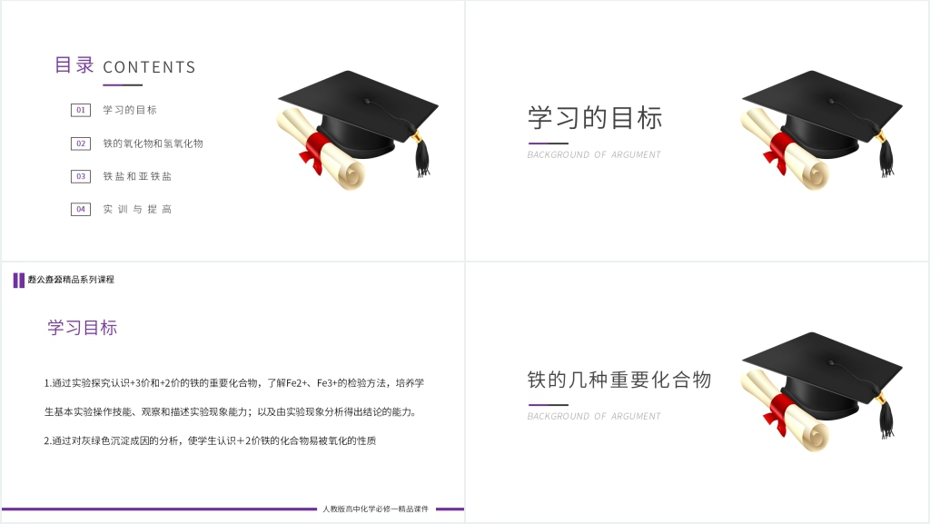 高一必修一《铁的重要化合物》教学PPT课件 高一必修一《铁的重要化合物》教学PPT课件