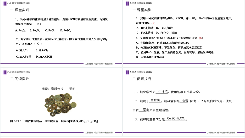 高一必修一《铁的重要化合物》教学PPT课件 高一必修一《铁的重要化合物》教学PPT课件