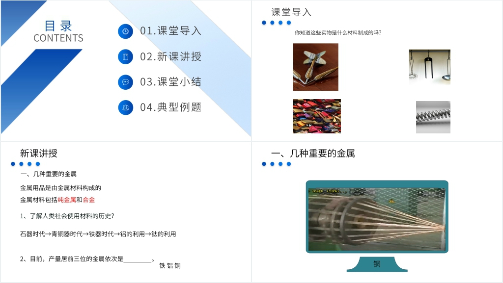 九年级初三下册《金属和金属材料》PPT课件