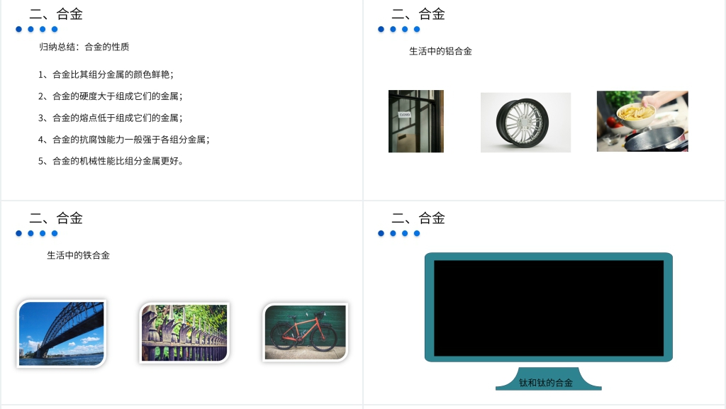 九年级初三下册《金属和金属材料》PPT课件