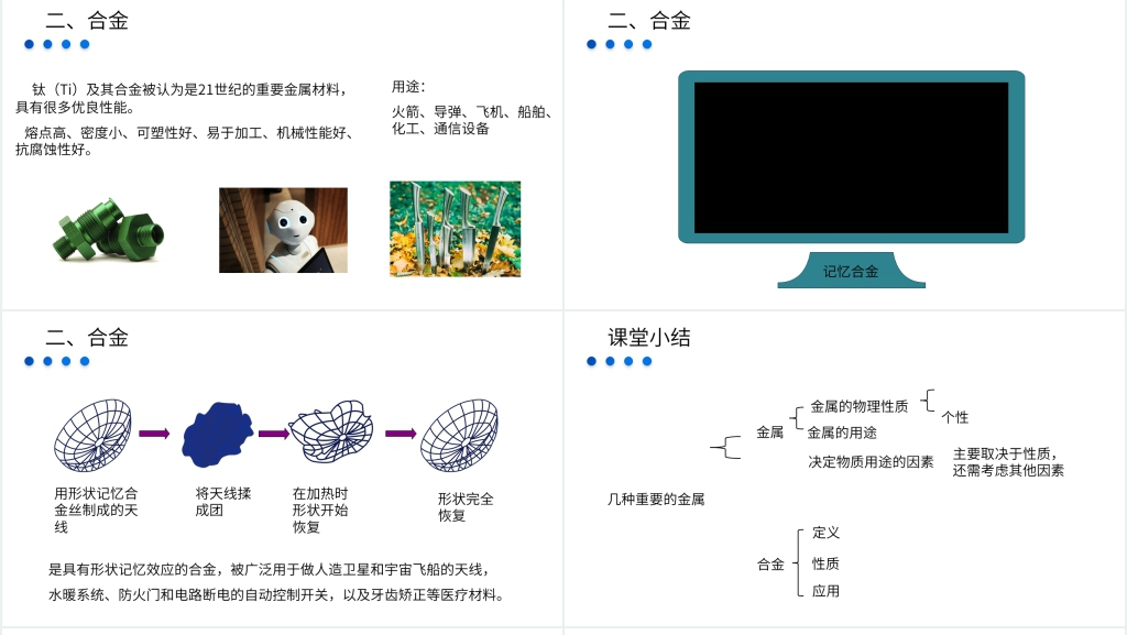 九年级初三下册《金属和金属材料》PPT课件