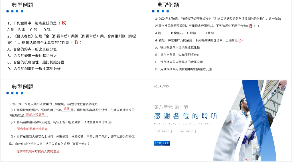 九年级初三下册《金属和金属材料》PPT课件