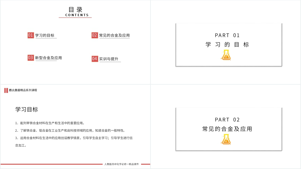 高一必修一《用途广泛的金属材料》PPT课件 高一必修一《用途广泛的金属材料》PPT课件