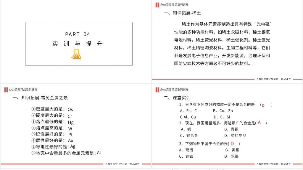 高一必修一《用途广泛的金属材料》PPT课件 高一必修一《用途广泛的金属材料》PPT课件