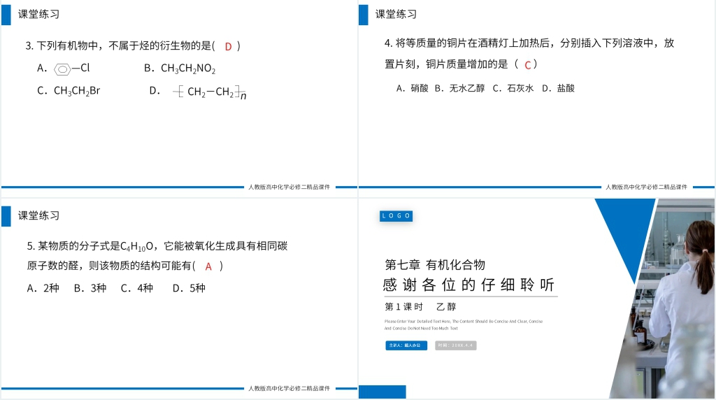 高一必修二《乙醇》第一课时PPT课件 高一必修二《乙醇》第一课时PPT课件