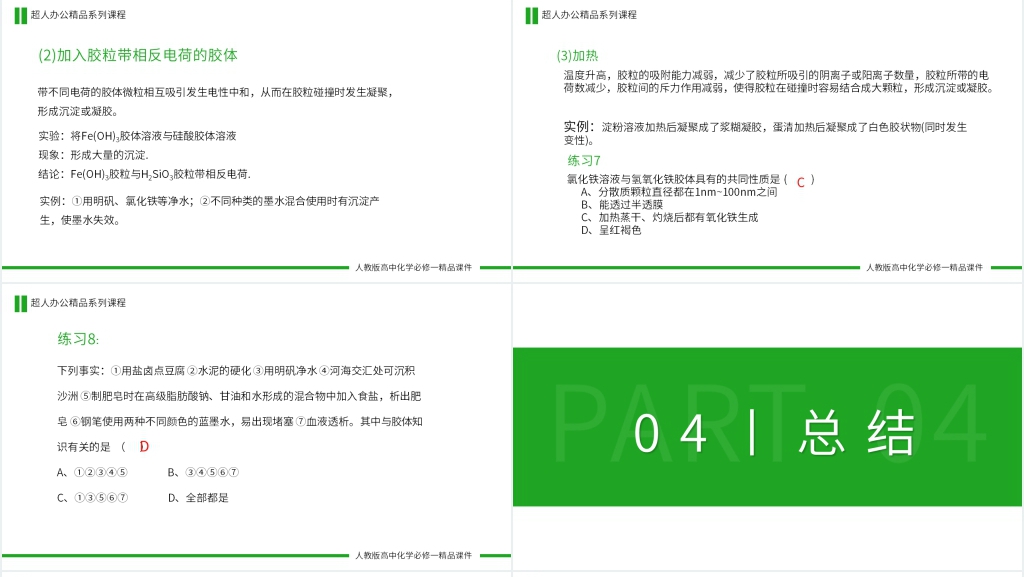 高一必修一《分散系及其分类》讲课PPT课件