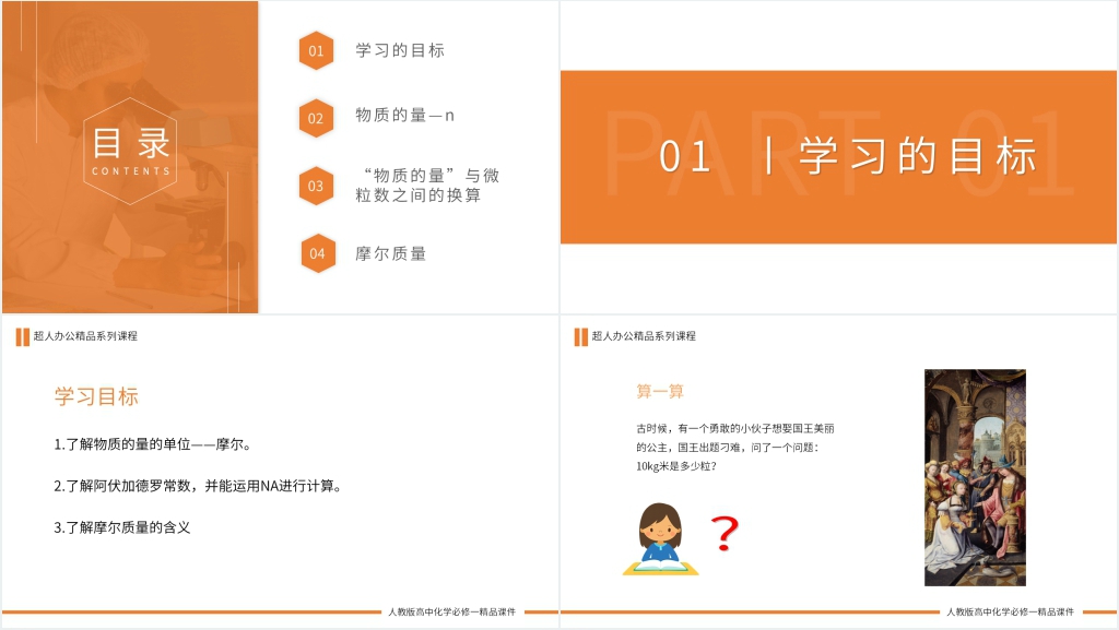 高一必修一《物质的量》PPT课件 高一必修一《物质的量》PPT课件