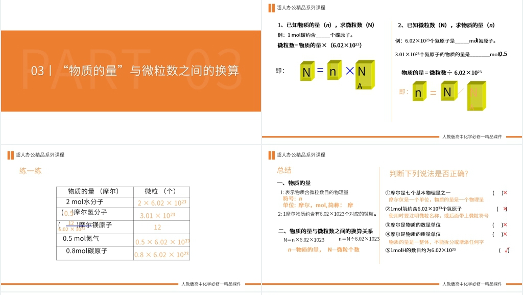 高一必修一《物质的量》PPT课件 高一必修一《物质的量》PPT课件