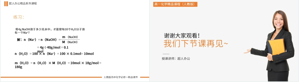 高一必修一《物质的量》PPT课件 高一必修一《物质的量》PPT课件