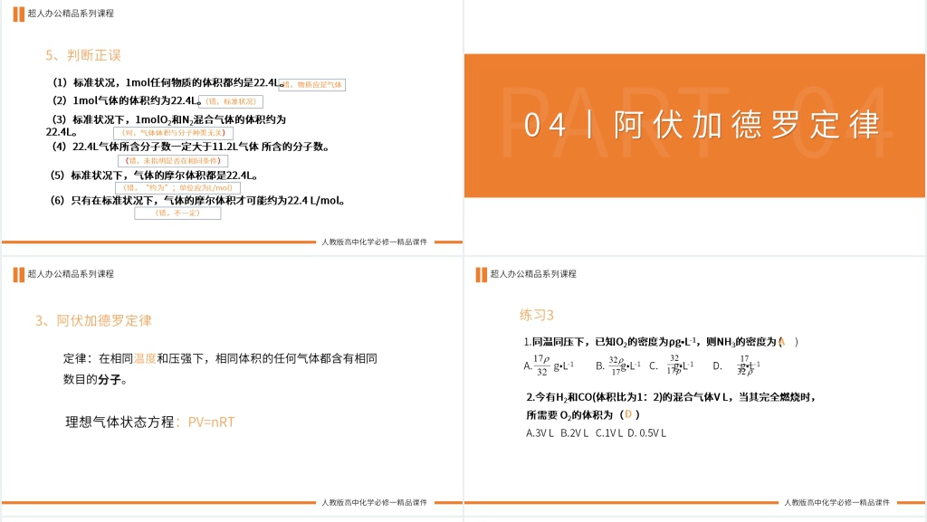 人教版高一必修一《气体摩尔体积》PPT课件 人教版高一必修一《气体摩尔体积》PPT课件