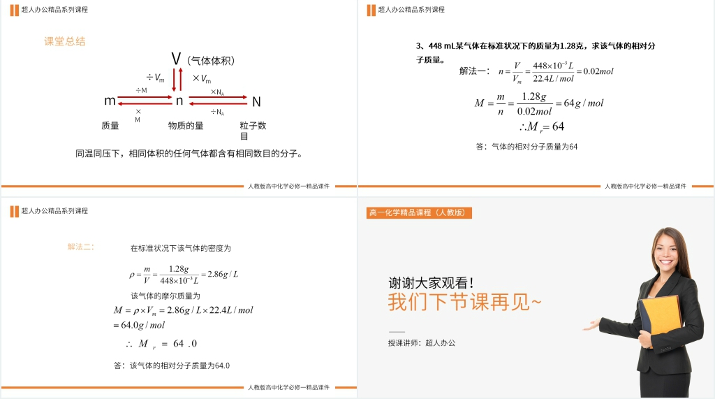 人教版高一必修一《气体摩尔体积》PPT课件 人教版高一必修一《气体摩尔体积》PPT课件