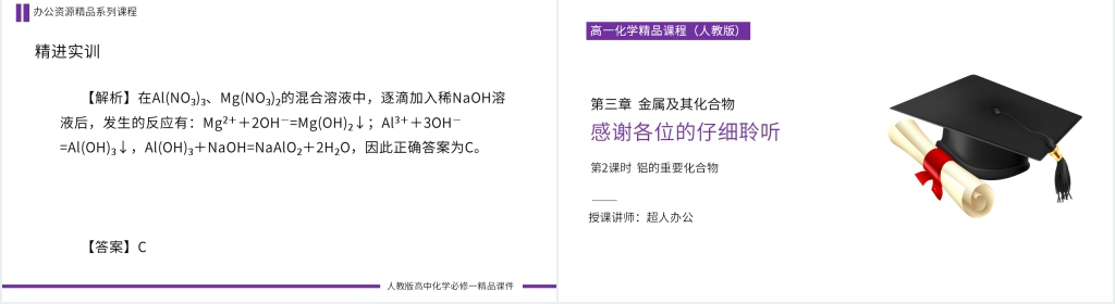 高一必修一《铝的重要化合物》讲课PPT课件