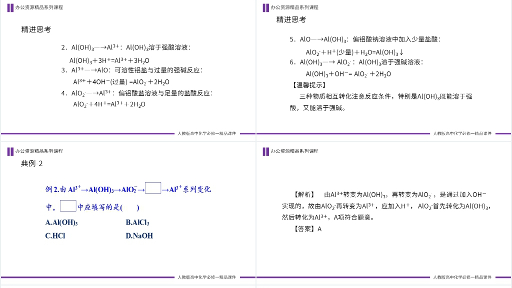 高一必修一《铝的重要化合物》讲课PPT课件