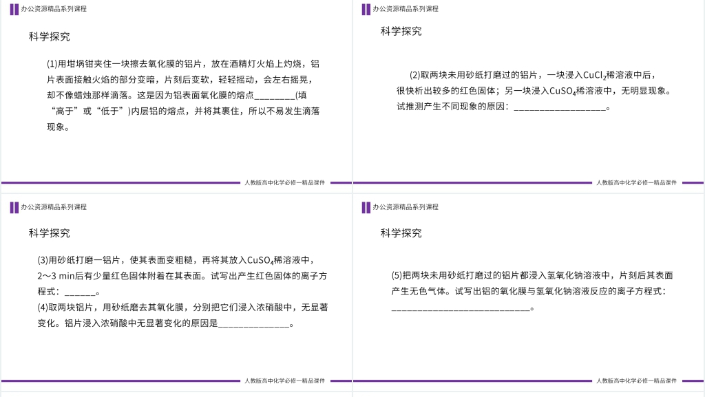 高一必修一《铝的重要化合物》讲课PPT课件